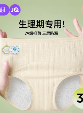 医用级7A抑菌防侧漏生理裤