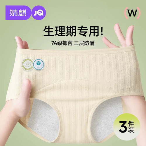 医用级7A抑菌防侧漏生理裤