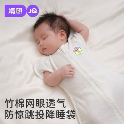 婧麒新生儿防惊跳竹棉夏季睡袋