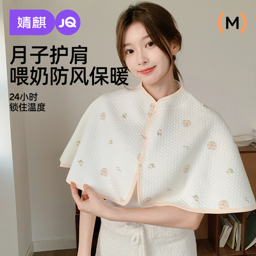 婧麒孕妇坐月子披肩护肩坎肩产妇产后喂奶哺乳期间肩膀斗篷秋冬季