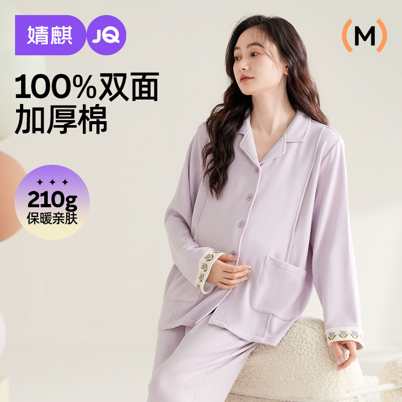 婧麒月子服秋季产后纯棉10月份孕妇睡衣冬季哺乳喂奶待产家居服女