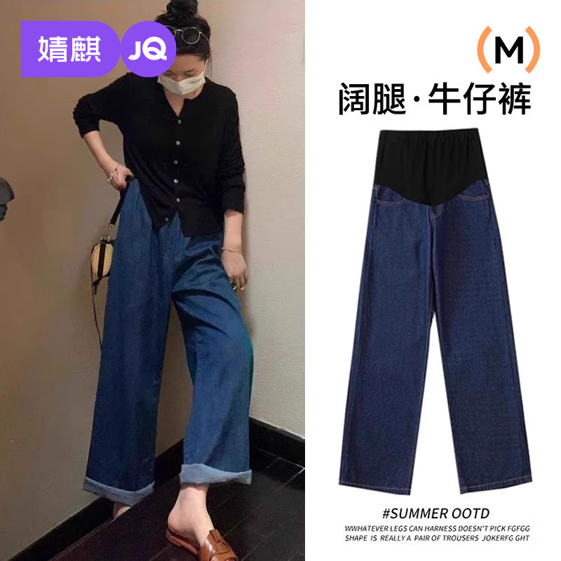 婧麒孕妇牛仔裤秋冬阔腿裤