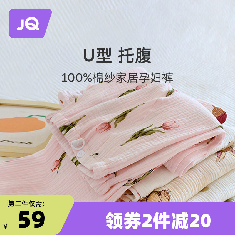 春秋孕妇睡裤JOYNCLEON/婧麒