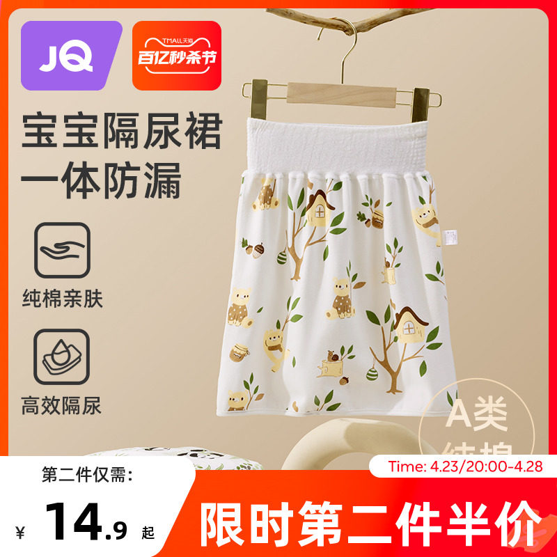 婧麒宝宝隔尿裙透气防水可洗训练隔尿裤男宝戒尿不湿隔尿神器儿童