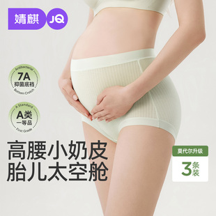婧麒孕妇内裤怀孕期专用大码中晚期孕期初期桑蚕丝抑菌底裆莫代尔