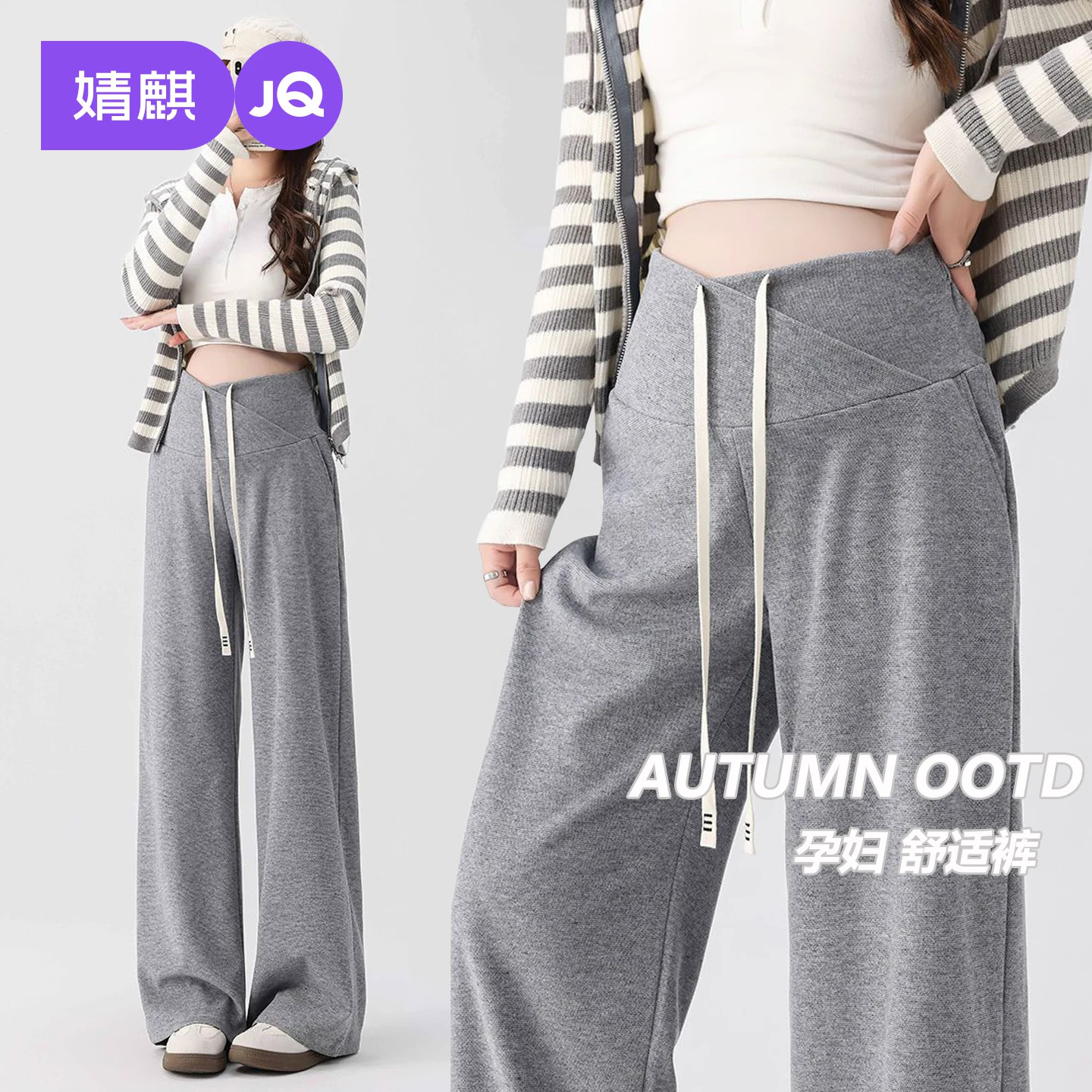 婧麒孕妇阔腿裤交叉腰不勒肚
