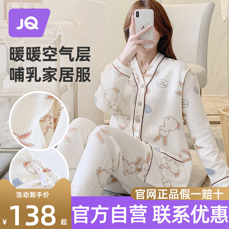 婧麒月子服春秋款产后空气棉哺乳睡衣女秋冬季孕妇喂奶家居服套装高性价比高么？