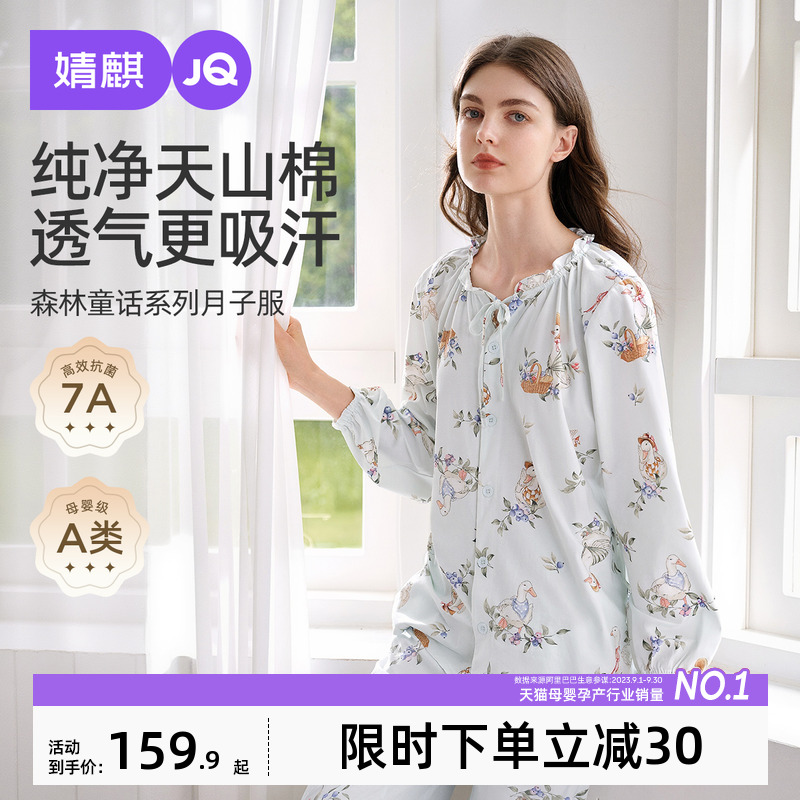婧麒月子服纯棉产后11月份秋冬季孕妇睡衣哺乳喂奶怀孕期家居服女