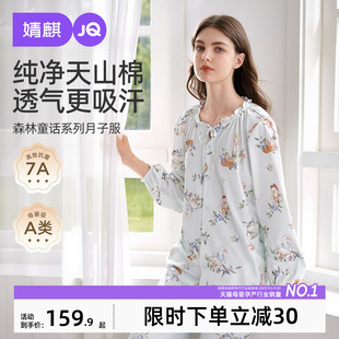婧麒月子服纯棉产后11月份秋冬季 孕妇睡衣哺乳喂奶怀孕期家居服女