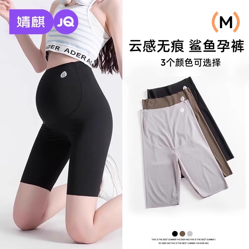 婧麒孕妇短裤鲨鱼裤夏季外穿薄款五分瑜伽裤女小个子孕期打底裤子