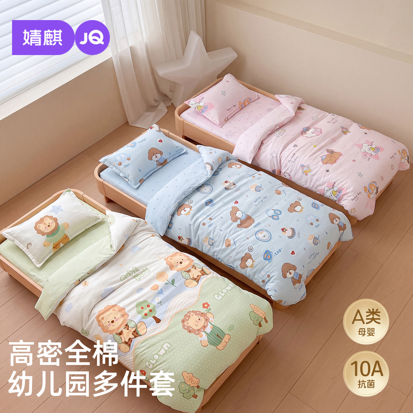 婧麒幼儿园午睡纯棉床品套装