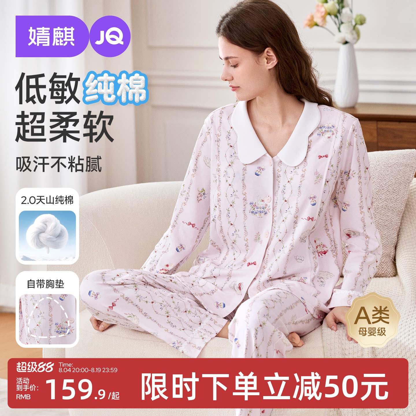 婧麒夏季薄款带胸垫哺乳月子服