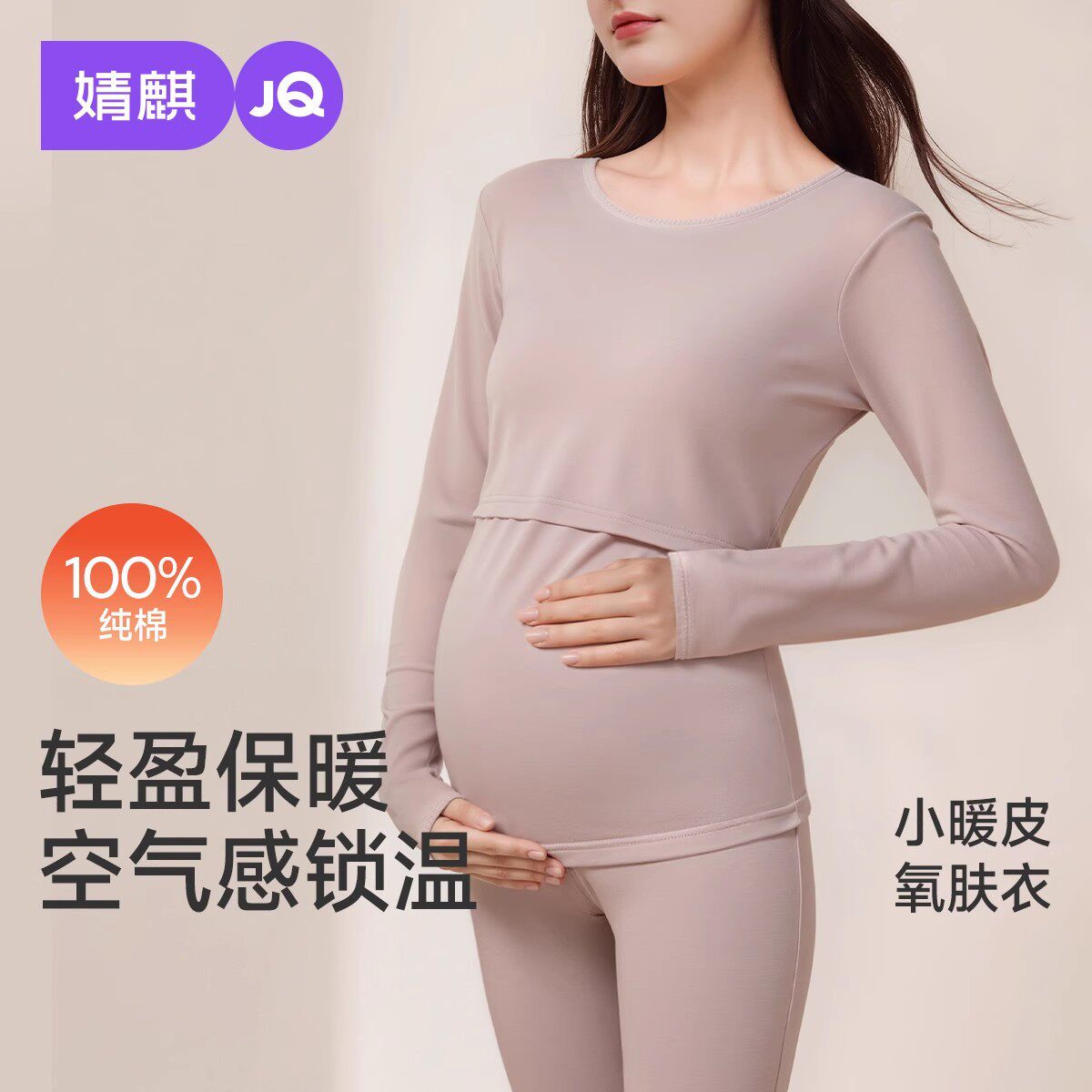 婧麒孕妇秋衣秋裤套装纯棉秋冬月子服孕期产后哺乳睡衣保暖内衣女
