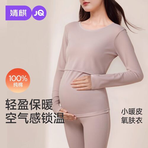 婧麒孕妇秋衣秋裤套装纯棉秋冬月子服孕期产后哺乳睡衣保暖内衣女
