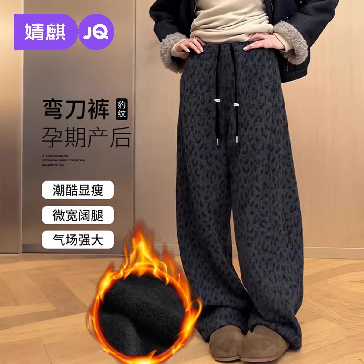 婧麒孕妇裤冬外穿加厚2026新款不勒肚子复古豹纹保暖加绒阔腿裤子
