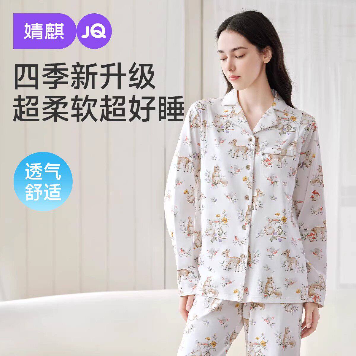 胡可推荐婧麒纯棉孕妇哺乳睡衣