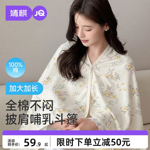 婧麒纯棉月子哺乳披肩空调房保暖