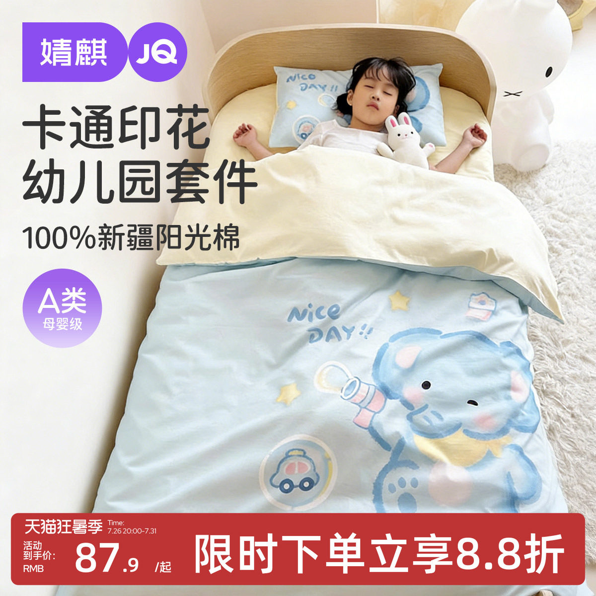 JQ婧麒幼儿园被子三件套专用入园六七件套午睡纯棉儿童床品被套褥