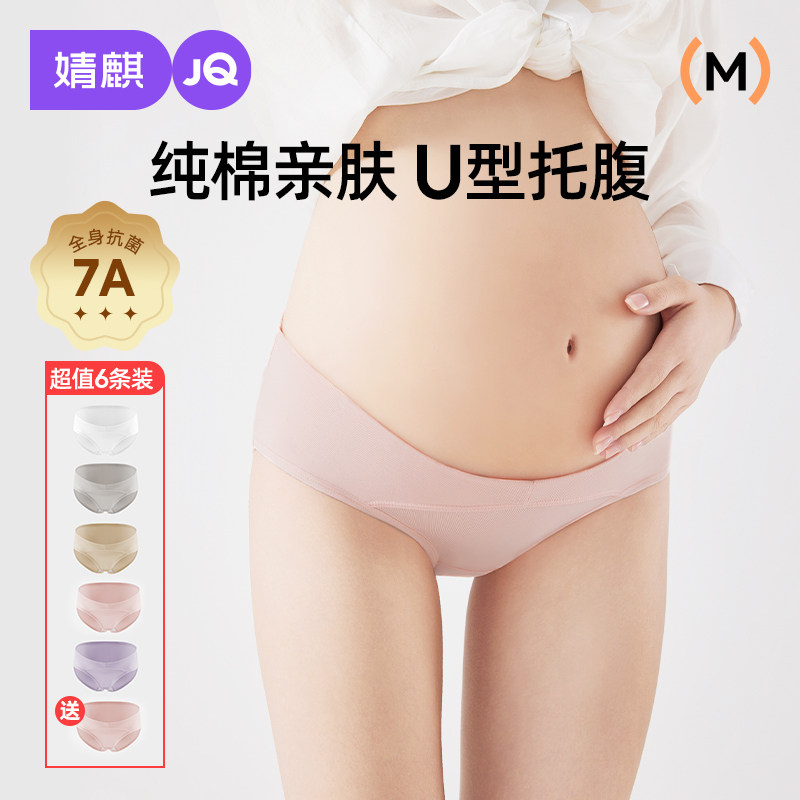 婧麒孕妇内裤女怀孕早期中晚期月子孕期专用纯棉抑菌低腰大码秋冬,孕妇装/孕产妇用品/营养,内裤,淘宝优惠券,粉丝福利购,淘宝优惠卷