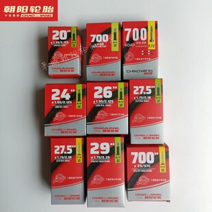 27.5 26X1.95 2.125长美法嘴内胎700X23C 朝阳20