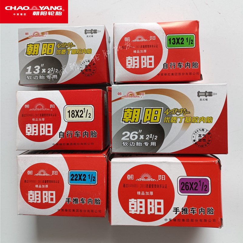 朝阳天然胶丁基胶软边内胎力车