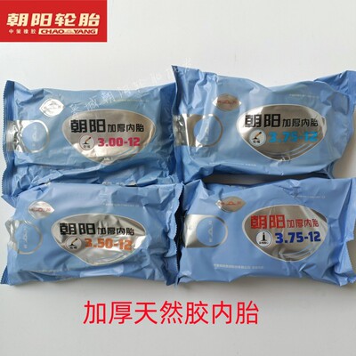朝阳电动三轮车直嘴弯嘴内胎加厚