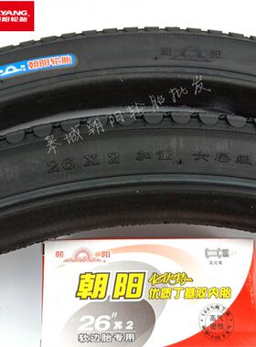 三轮车胎26X2朝阳软边内外胎