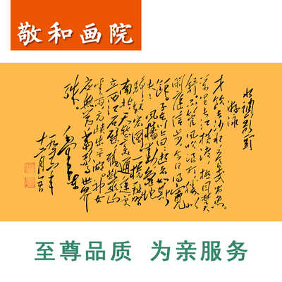 毛主席书法办公室励志装饰字画
