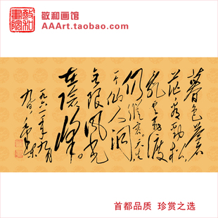 毛泽东主席诗词七绝为李进同志题所摄庐山仙人洞创业励志书法字画
