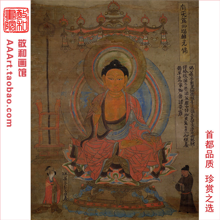 佛画彩绘药师琉璃光佛仿古画佛像画东方净琉璃世界之主药师佛宝相