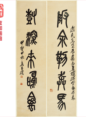 海派名家吴昌硕书法陂斜勒奔马树深来鸣禽吴昌硕大篆书石鼓文字画
