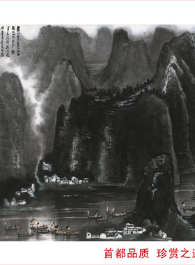 横幅山水画李可染万山重叠一江开水墨画名家毛笔字画复制装饰挂画