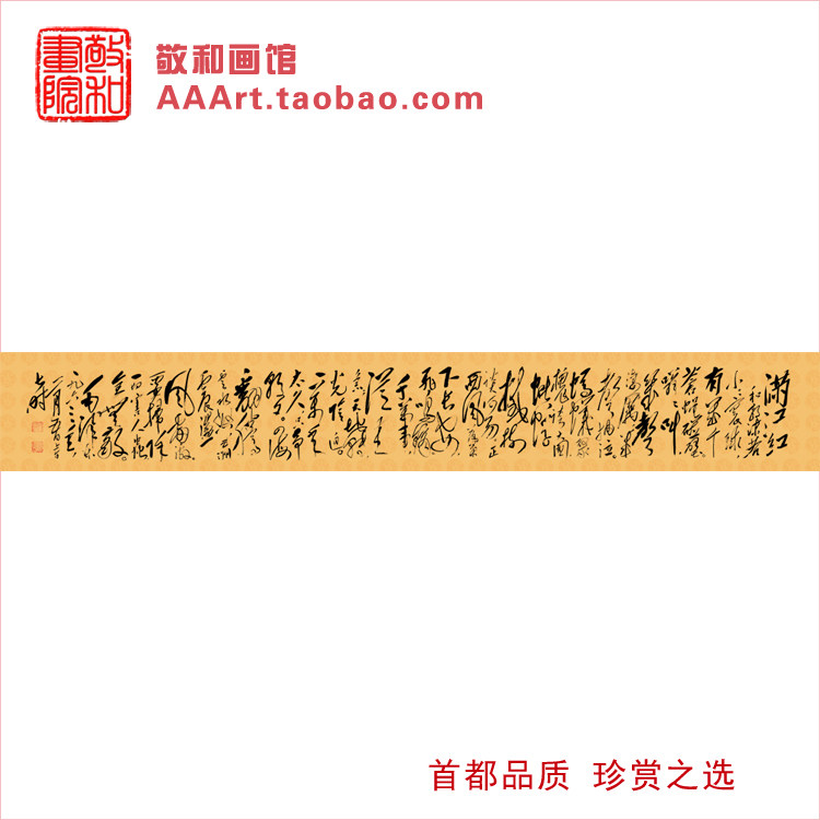 毛泽东草书 满江红和郭沫若同志 毛主席书法复制经典版毛体书法