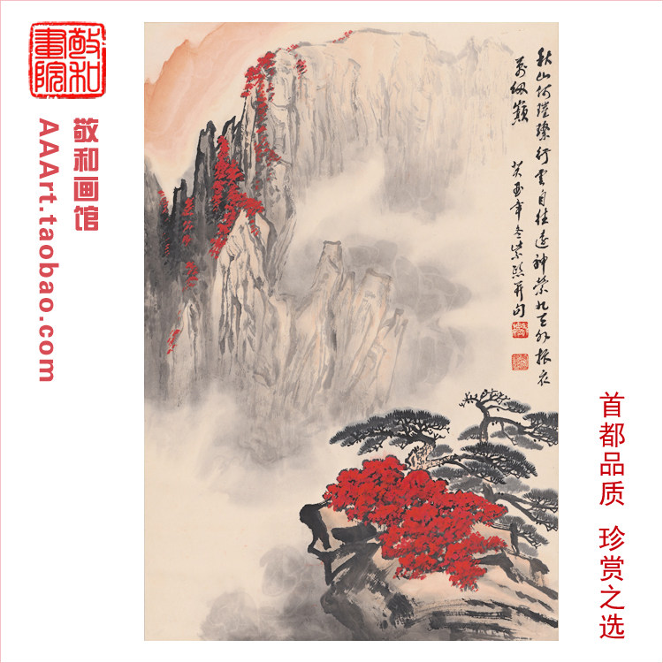 魏紫熙山水画国画现当代名家魏紫熙秋山图红树红红火火吉祥装饰画