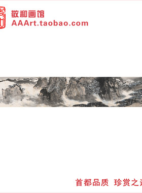 亚明山水画国画作品黄山生云图新金陵画派金陵四家办公室挂画横幅