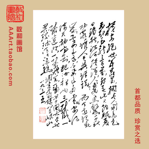毛主席励志书法念奴娇字画装饰画