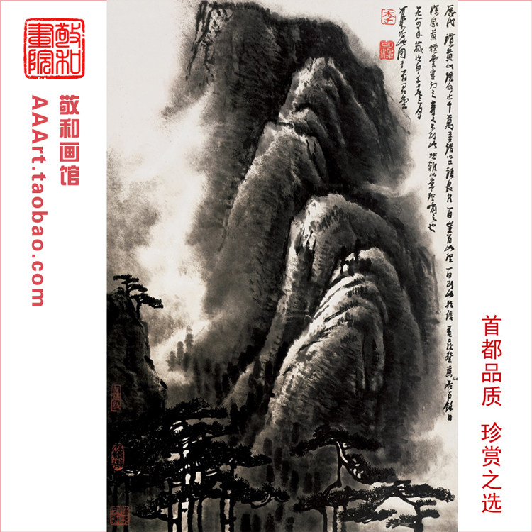 李可染黄山烟云图现当代名家李可染山水画作品黄山字画国画宣纸画