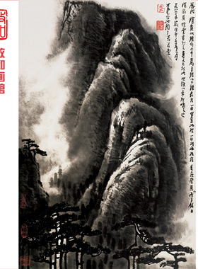 李可染黄山烟云图现当代名家李可染山水画作品黄山字画国画宣纸画