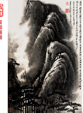 李可染黄山烟云图现当代名家李可染山水画作品黄山字画国画宣纸画