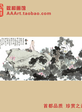 范曾吉祥增福中国画作品原作真迹限量复制版装饰画夏塘小童大幅画