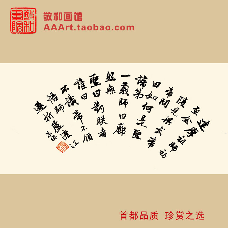 当代名家字画叶公绰书法以配张大千某扇面画中国书法字画挂画礼品