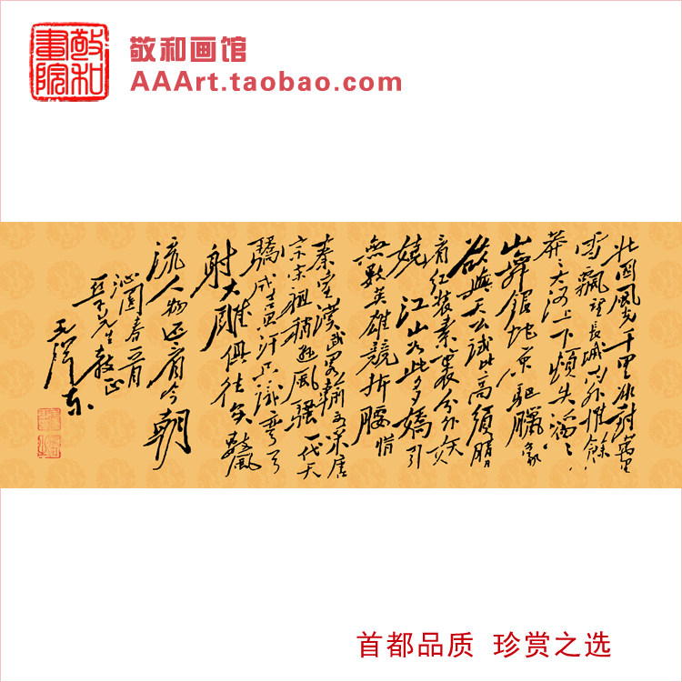 毛泽东主席诗词书法代表作草书沁园春雪 书法字画 客厅书画装饰画