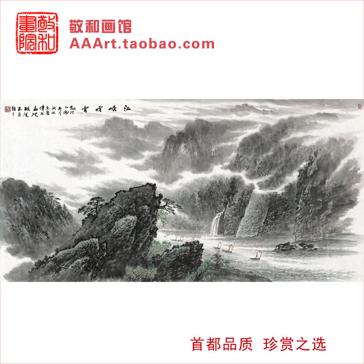 石砚洗山水画于志学龙瑞弟子江峡烟云图客厅办公室风水画装饰挂画