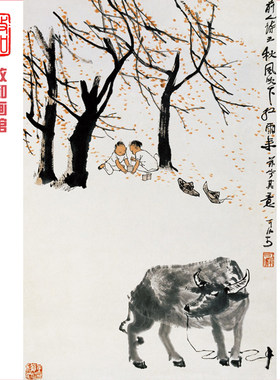 李可染作品秋风吹下红雨来秋日牧牛图回忆童年书画国画装修饰品画