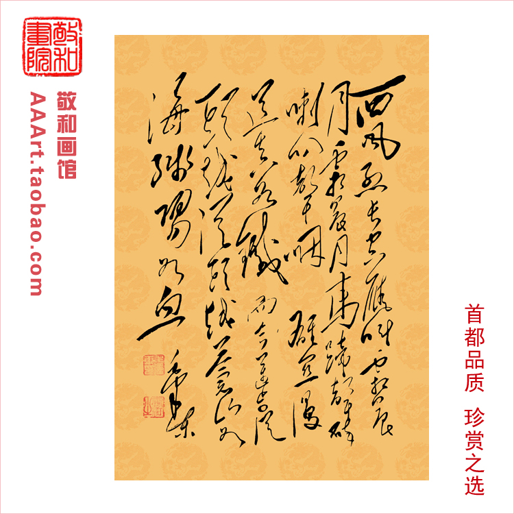 毛泽东诗词墨迹毛主席书法忆秦娥娄山关限量复制版办公室励志字画