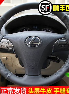 雷克萨斯ES350老款ES240方向盘套真皮手缝全包专用