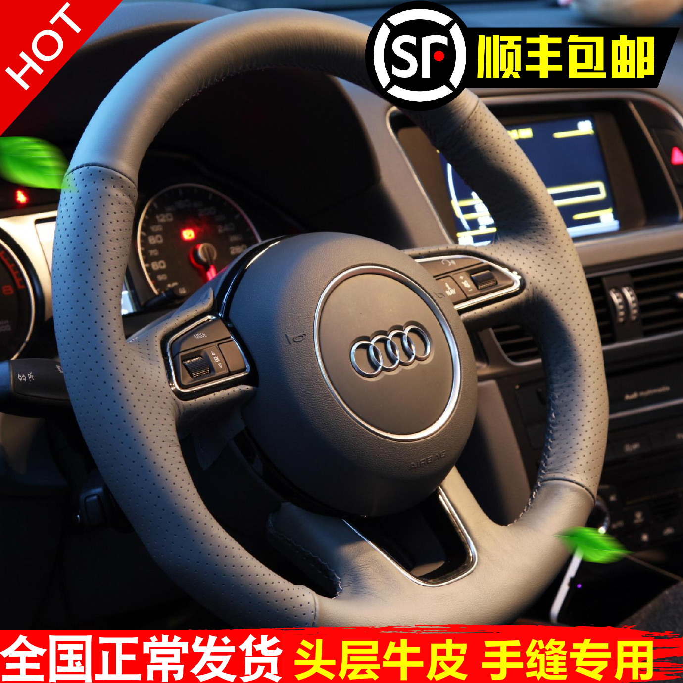 新老款专用全包手缝真皮方向盘套
