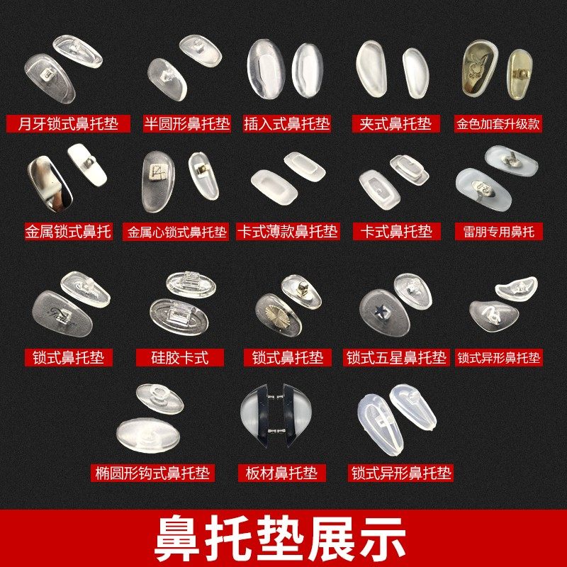 眼镜鼻托卡式防压痕空气蘘页子叶子垫硅胶防滑眼晴金属塑胶夹式