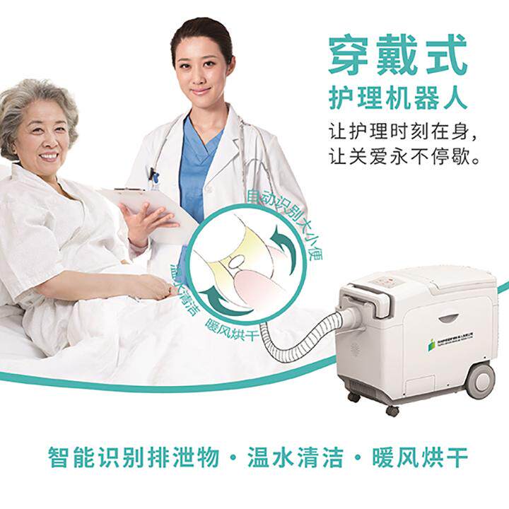 智能穿戴式老年人男女床上全程护理接尿器全自动大小便机器人
