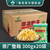 翠花酸菜300g 正宗东北酸菜腌制切丝酸菜饺子猪肉炖酸菜泡菜 10袋